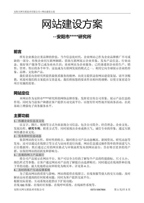 网站建设方案制定，关键步骤有哪些？-图2