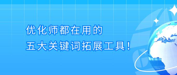 网站如何拓展关键词？-图2