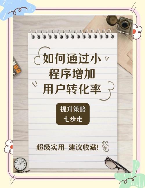 小程序转化率怎么提升才有效?-图2 小程序转化率怎么提升才有效?-图2