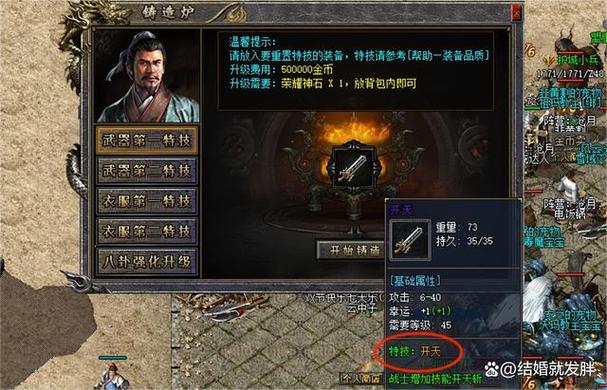 热血传奇结婚命令怎么用？-图2