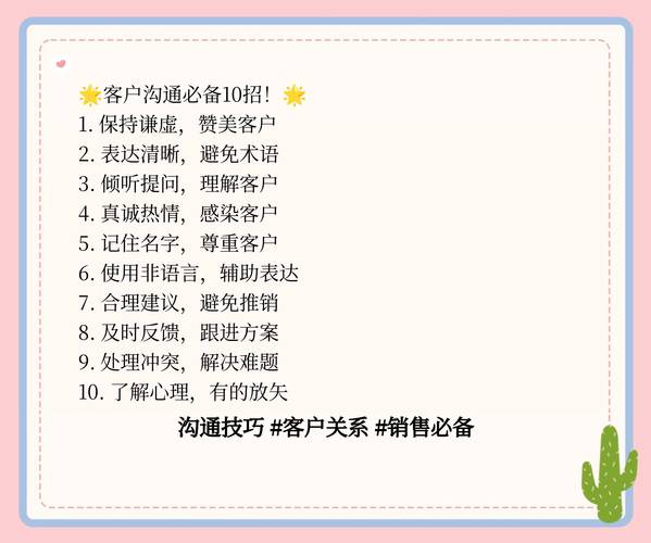 网络推广如何与客户有效沟通？-图1