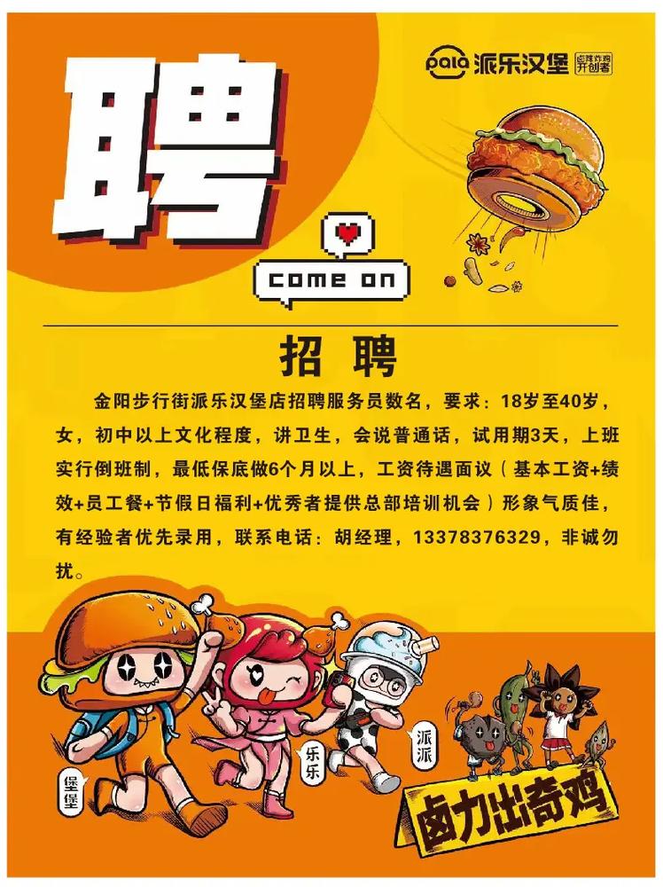 qq汉堡招聘，薪资待遇如何？-图1