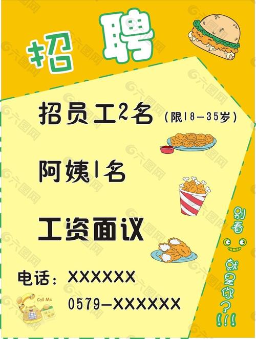 qq汉堡招聘，薪资待遇如何？-图2