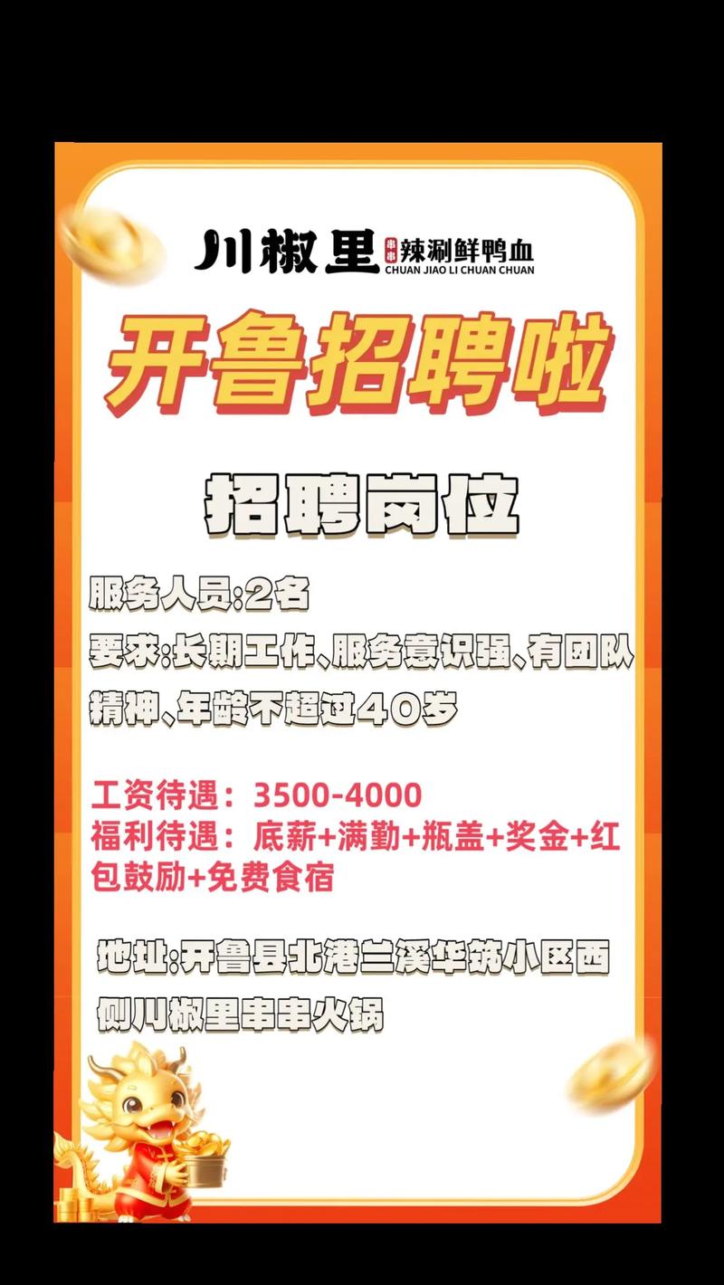 鲁班联盟招聘，具体岗位和要求是什么？-图2