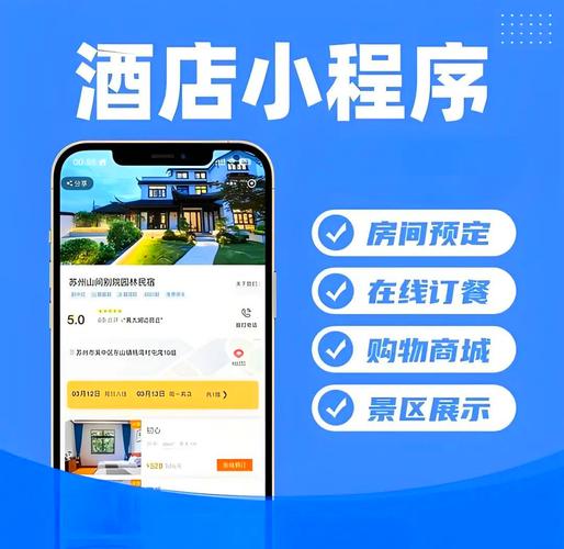 酒店小程序引流6，如何精准获客提升转化？-图1