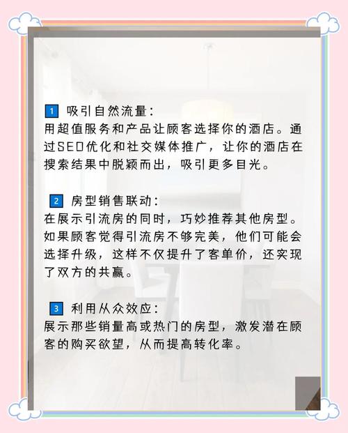 酒店小程序引流6，如何精准获客提升转化？-图3