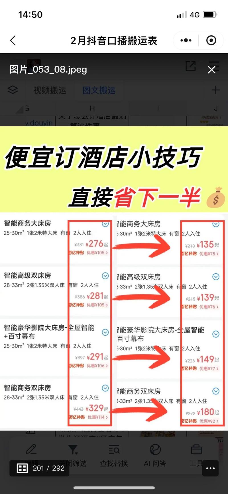 酒店小程序引流6，如何精准获客提升转化？-图2