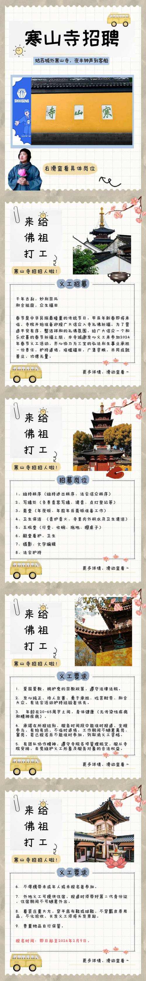诗庙招聘，具体岗位和要求是什么？-图3
