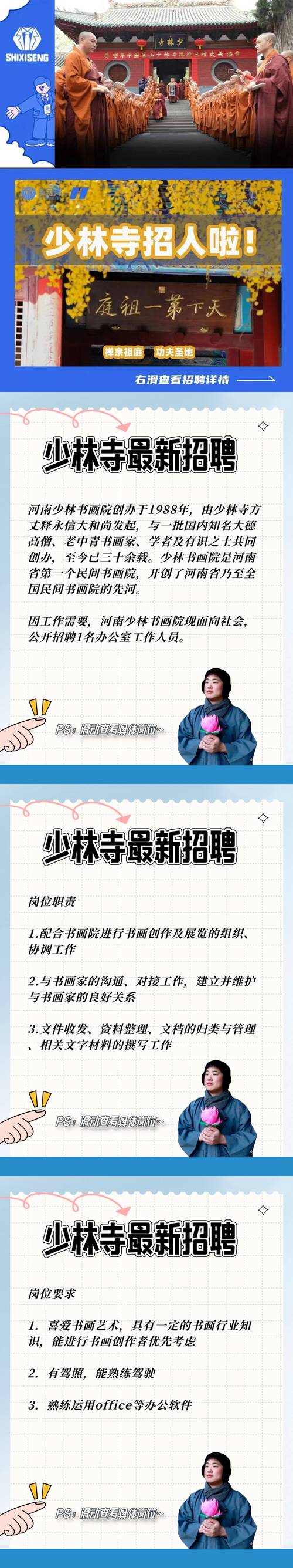 诗庙招聘，具体岗位和要求是什么？-图1