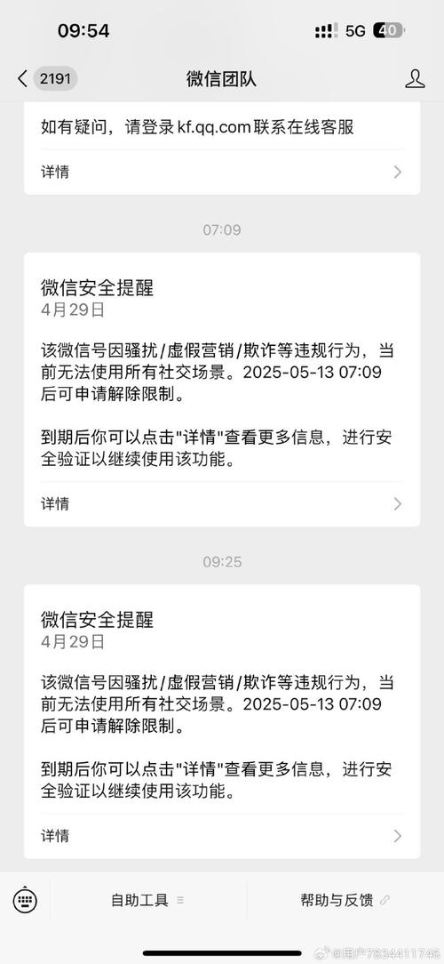 苹果手机微信命令有哪些？-图2