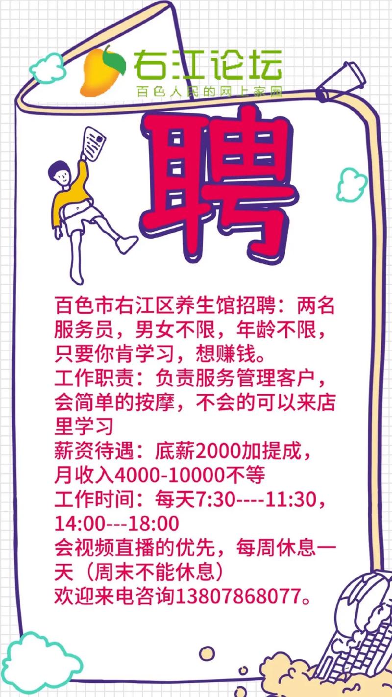 啥地方正在招聘？-图3