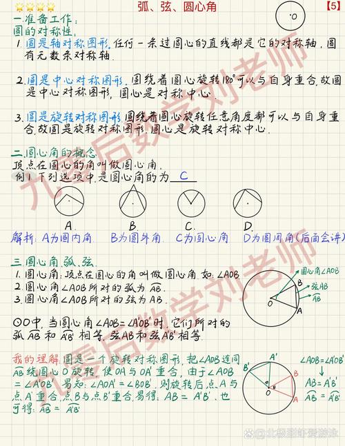 弧的中位线怎么求？-图2