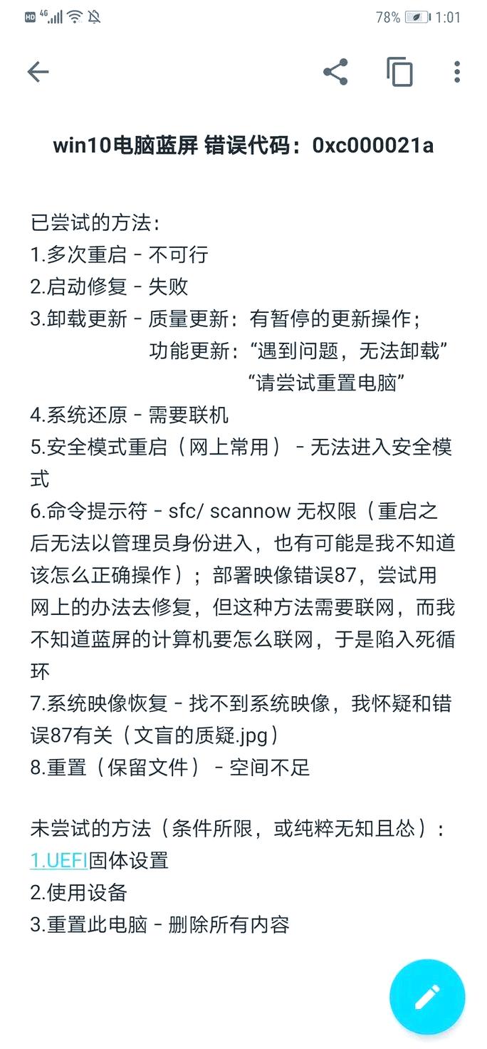 电脑蓝屏修复命令有哪些？-图1