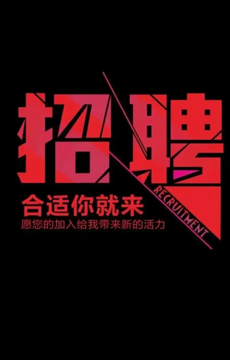 午逅招聘,有何独特魅力?-图1 午逅招聘,有何独特魅力?-图1