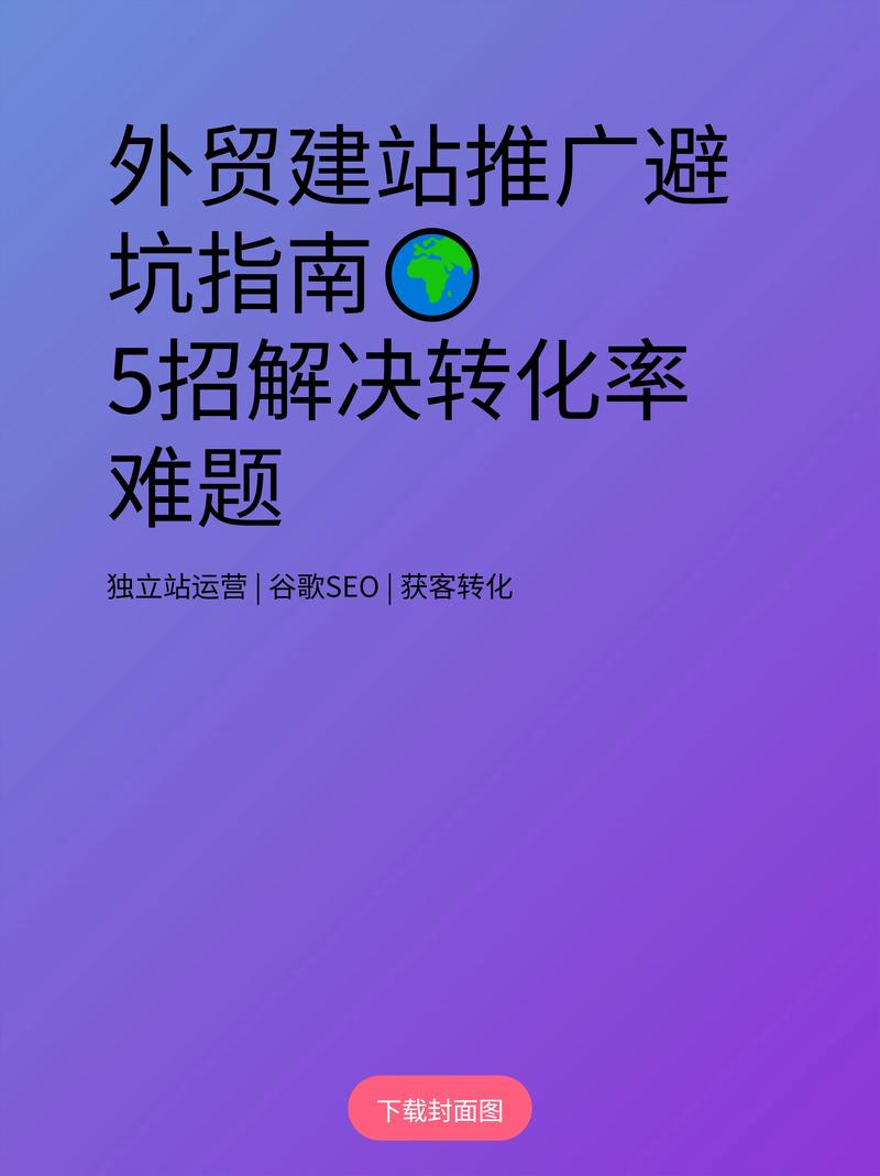 外贸建站，如何快速打造获客网站？-图1