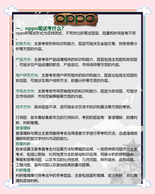 OPPO招聘试题考什么？-图1