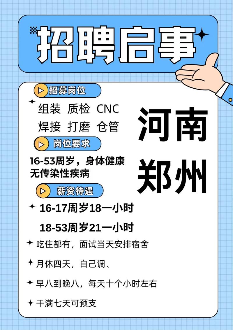 郑州新机招聘啥岗位？要求薪资如何？-图1