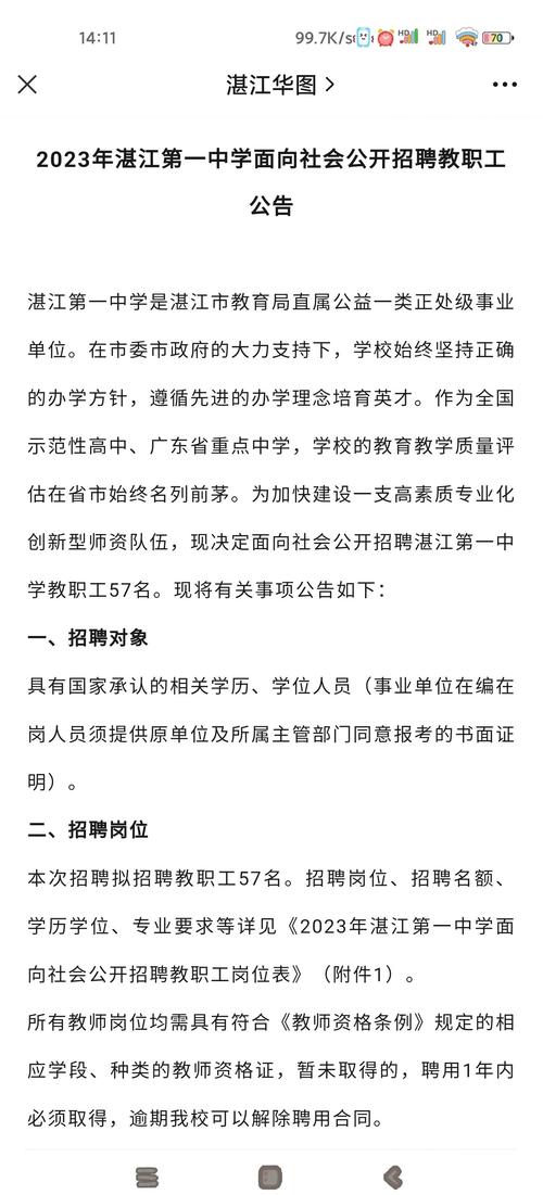 湛江ishow招聘，具体岗位和要求是什么？-图1
