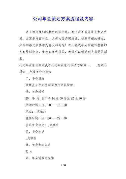 2018年会设计，关键步骤和创意亮点有哪些？-图3