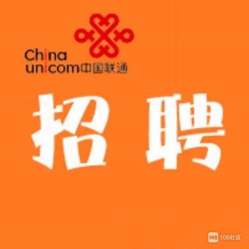 金山联通招聘，具体岗位和要求是什么？-图2