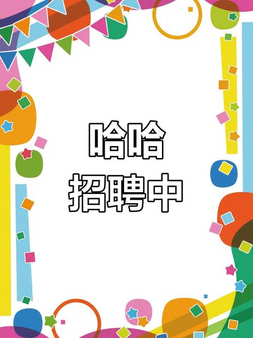 开心连连招聘，哪些岗位等你投递？-图1