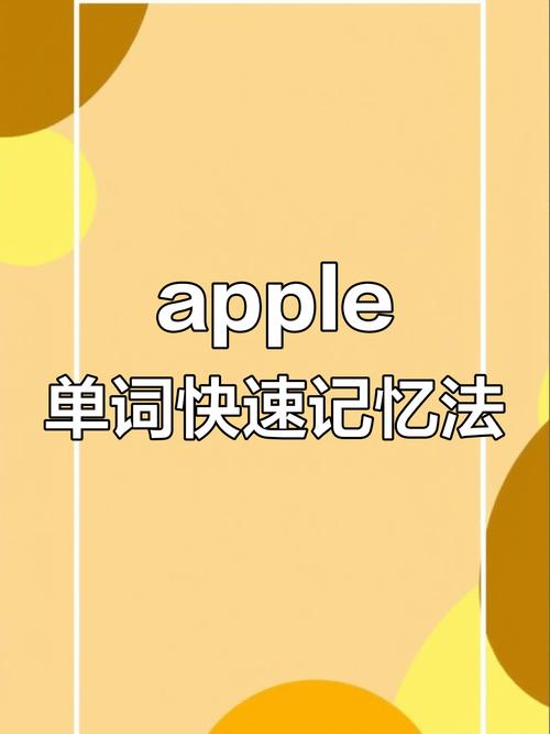 苹果的英文apple如何正确划分音节？-图2