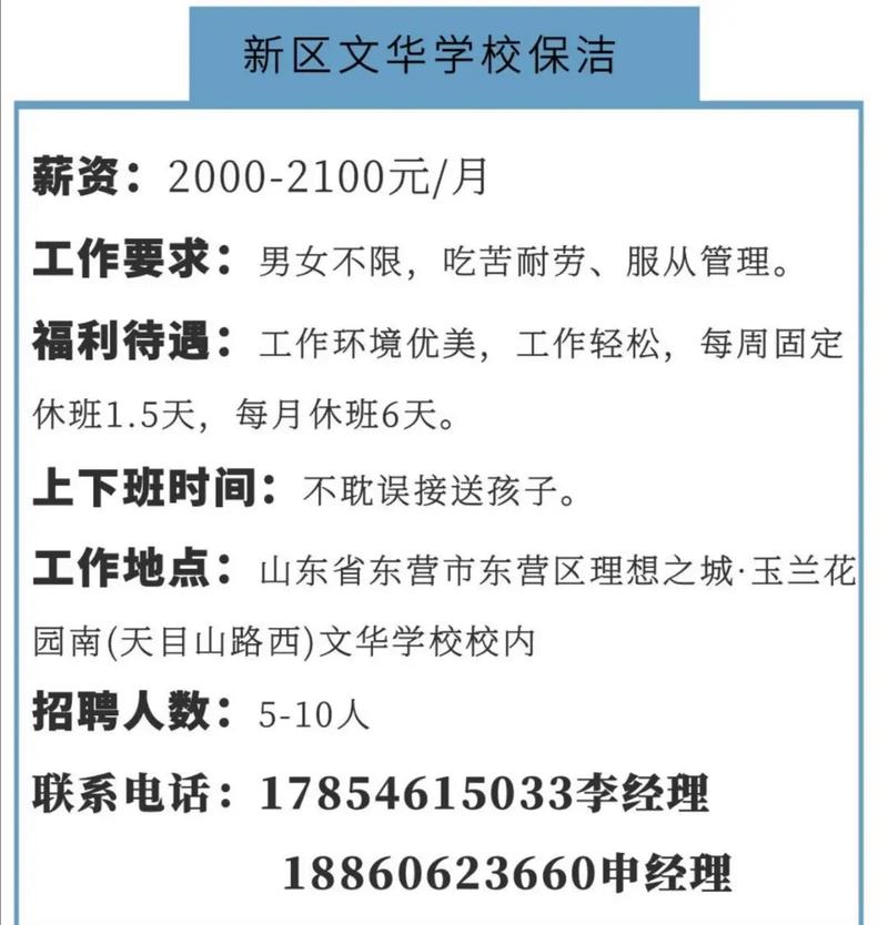 东营网通招聘什么岗位?要求有哪些?-图1 东营网通招聘什么岗位?要求有哪些?-图1