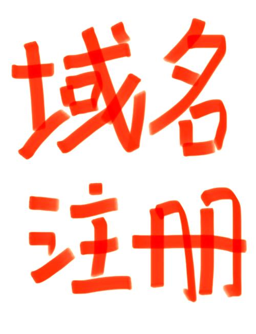 如何将个人名注册成可用域名？-图3