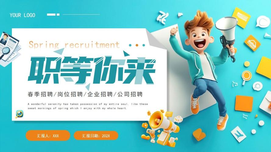 招聘图片PPT怎么做？-图1