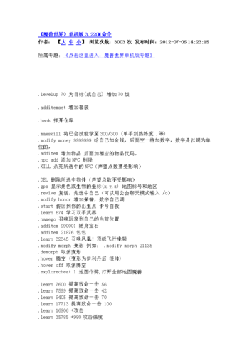 烈火战神GM命令有哪些？-图1