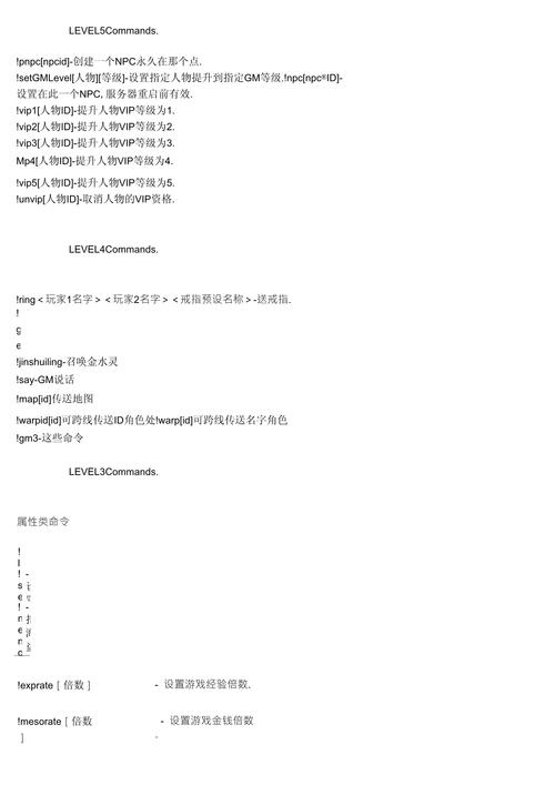 烈火战神GM命令有哪些？-图2