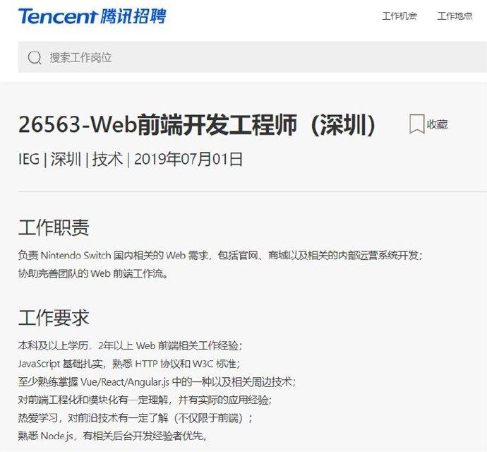 Switch研发岗招什么样的人？-图2