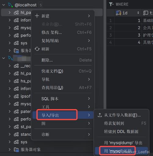 MySQL数据导入导出命令有哪些？-图3