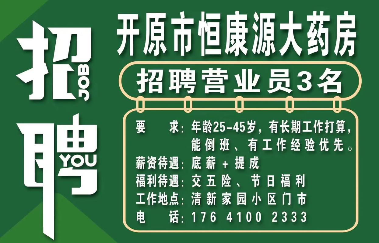 同源康招聘有何岗位要求与薪资福利？-图2