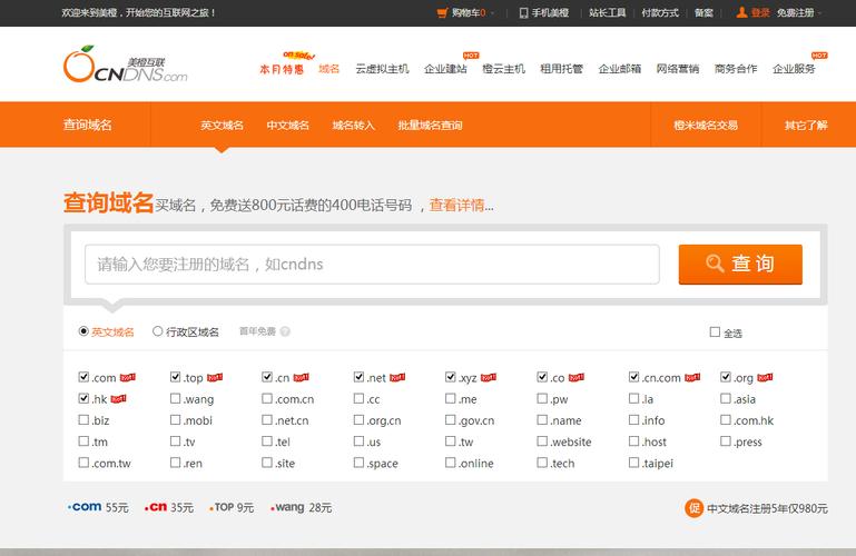 美橙互联激活域名的关键步骤是什么？-图1