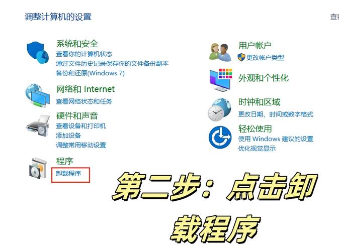 如何快速打开卸载程序的命令？-图1