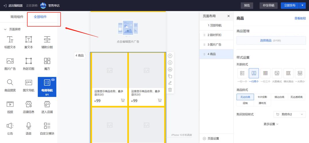微模板建微网站，具体步骤是什么？-图2