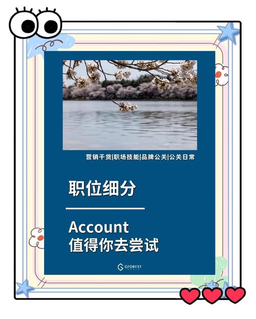 Account Manager招聘，核心能力与经验要求是什么？-图2