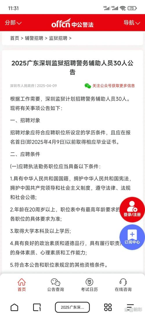 深圳经警招聘条件是什么？-图1