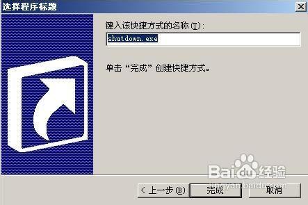 xp定时关机命令具体怎么设置?-图2 xp定时关机命令具体怎么设置?-图2