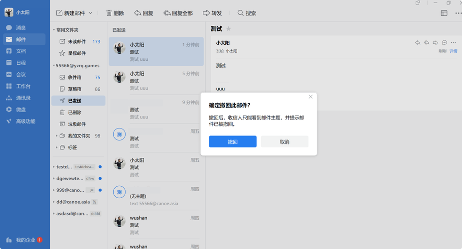 中企动力邮件已发如何撤回?-图1 中企动力邮件已发如何撤回?-图1