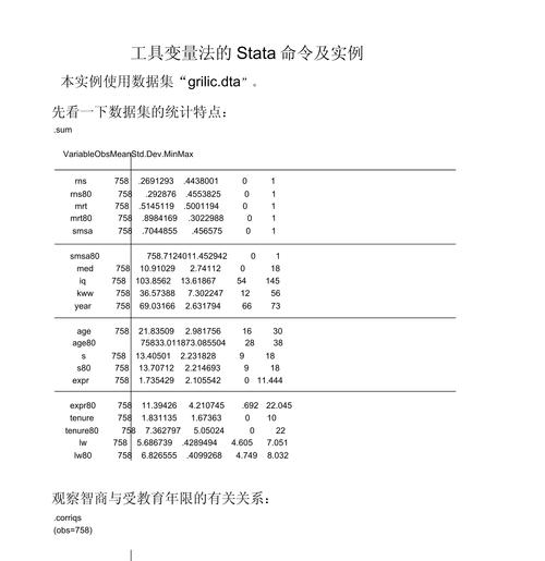 stata标准化命令如何用？-图3