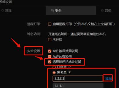 域名黑名单如何添加？-图1