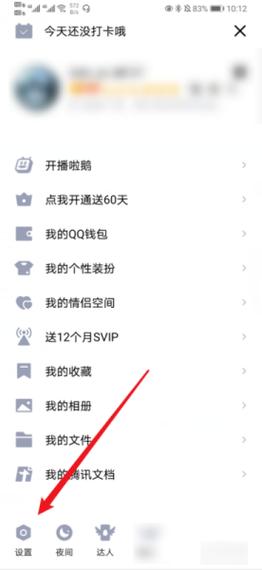 QQ在线状态怎么开？-图2