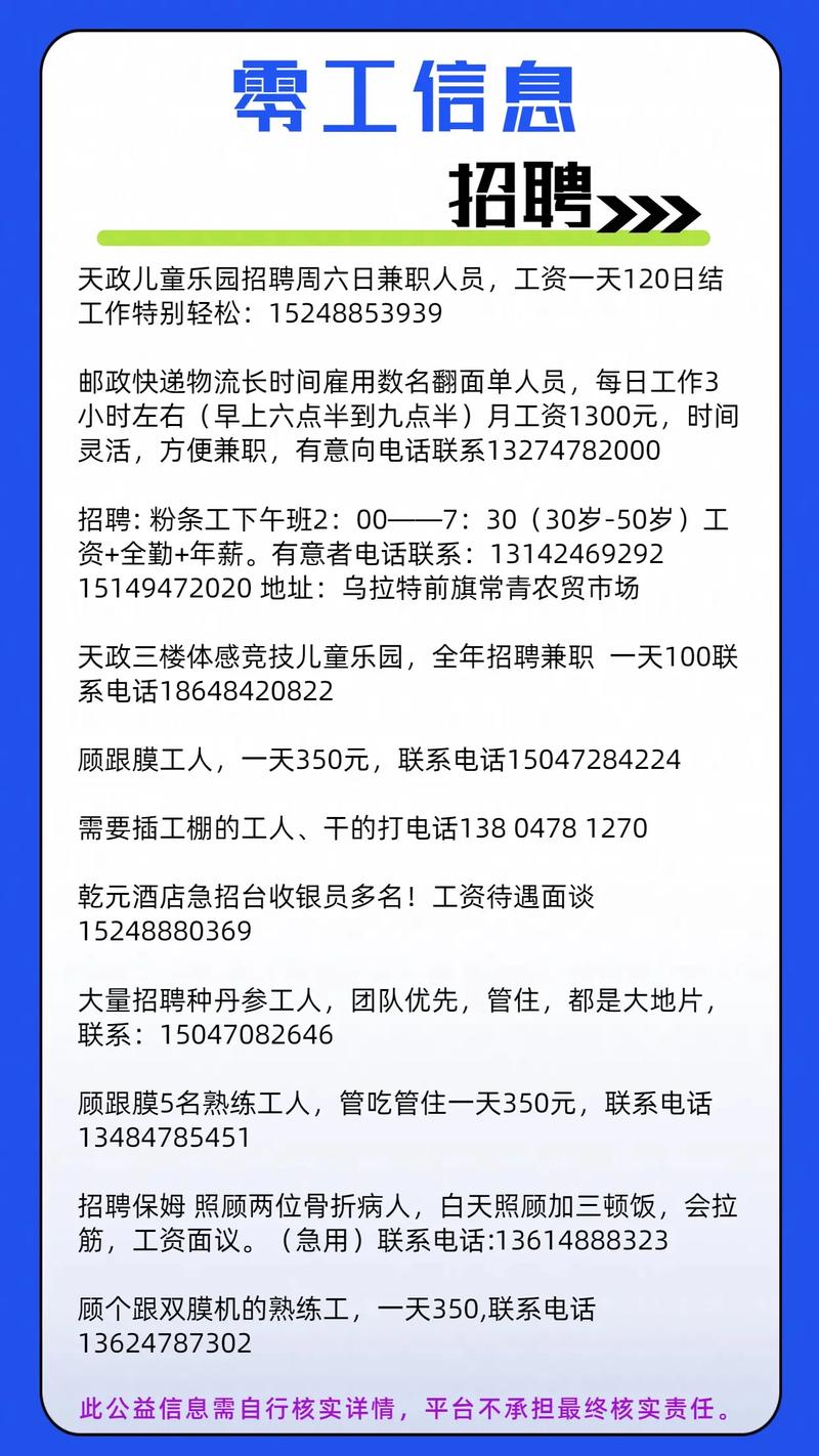 扎鲁特旗兼职招聘,具体岗位和要求是什么?-图3 扎鲁特旗兼职招聘,具体岗位和要求是什么?-图3