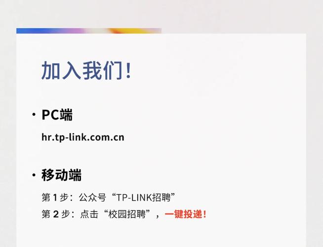 TP-LINK招聘群,如何高效投递简历?-图2 TP-LINK招聘群,如何高效投递简历?-图2