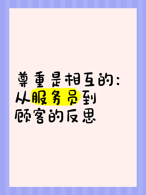 如何让客户真切感受到被尊重?-图1 如何让客户真切感受到被尊重?-图1