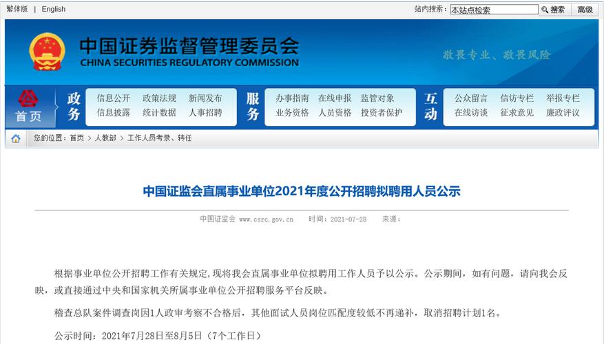 证监会招聘研究岗，具体研究方向有哪些？-图2