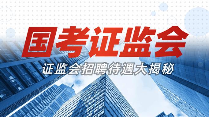 证监会招聘研究岗，具体研究方向有哪些？-图1