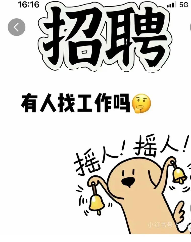 香草招聘北京,靠谱吗?-图2 香草招聘北京,靠谱吗?-图2